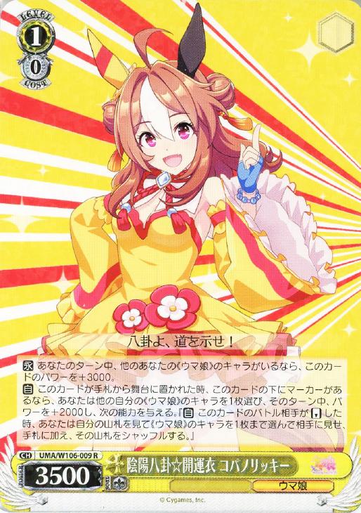 ヴァイスシュヴァルツ / PSA10 陰陽八卦☆開運衣 コパノリッキー SP