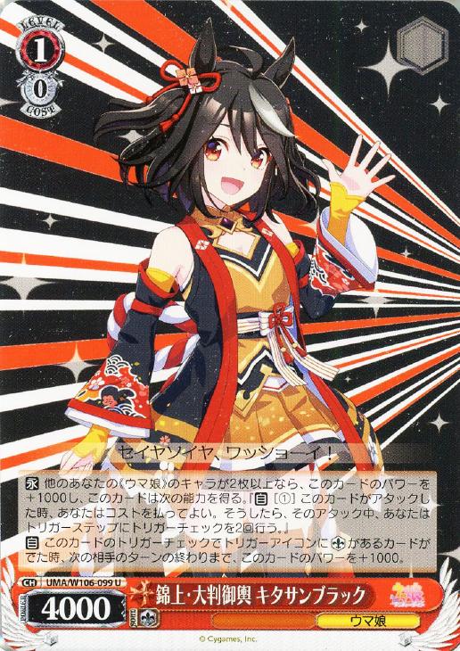 ヴァイスシュヴァルツ 錦上・大判御輿 キタサンブラック SP サイン