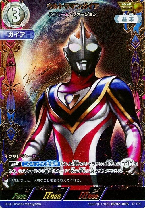 ウルトラマンガイア スプリーム・ヴァージョン【ウルトラマンカードお