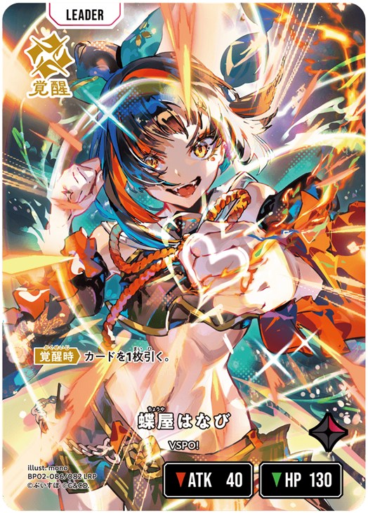 蝶屋はなび【クロススターズトレカお買得価格通販：CBトレコロ】