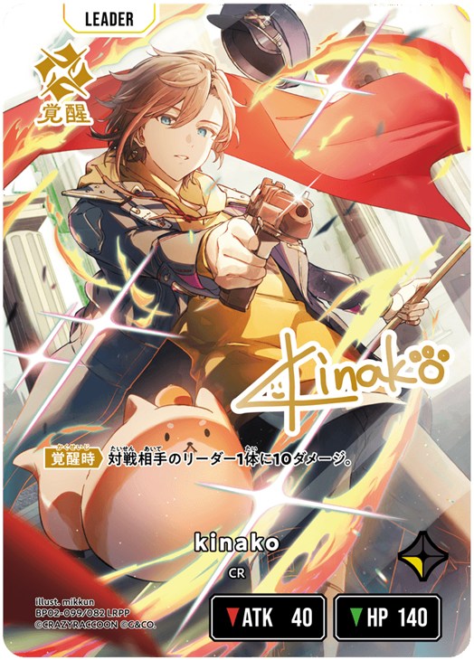 kinako【クロススターズトレカお買得価格通販：CBトレコロ】