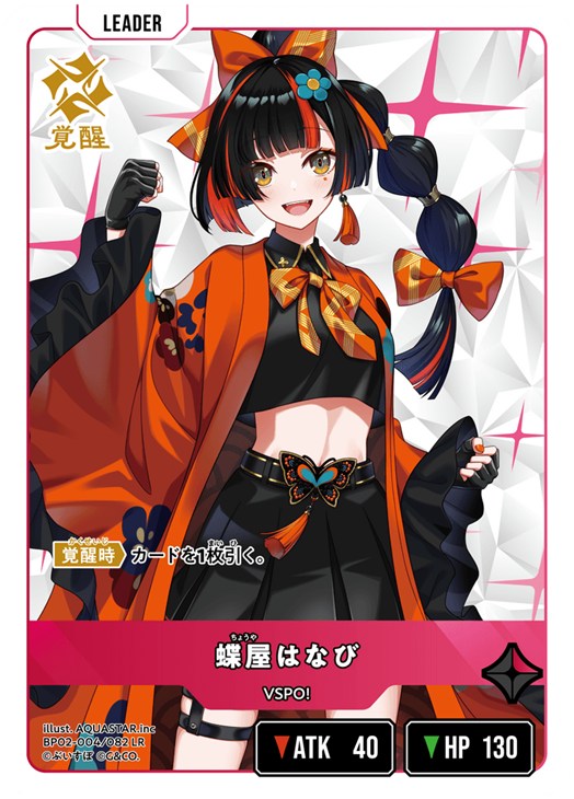 蝶屋はなび【クロススターズトレカお買得価格通販：CBトレコロ】