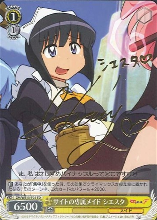 ゼロの使い魔 サイトの専属メイド シエスタ SPサイン入り PSA10 サイト