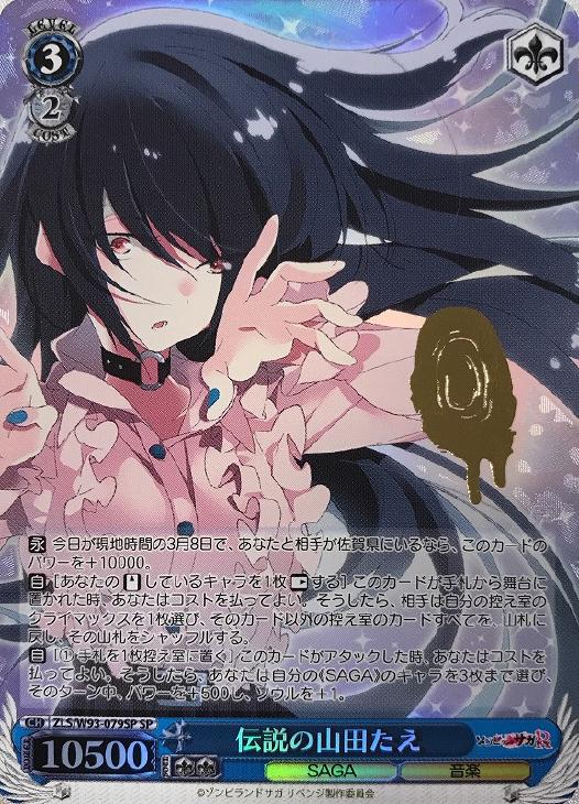 伝説の山田たえ【ヴァイスシュヴァルツトレカ高価買取価格査定：CB