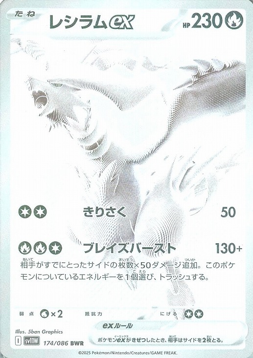 レシラムex オンライン BWR レシラム BWR レシラムex(174/086 BWR