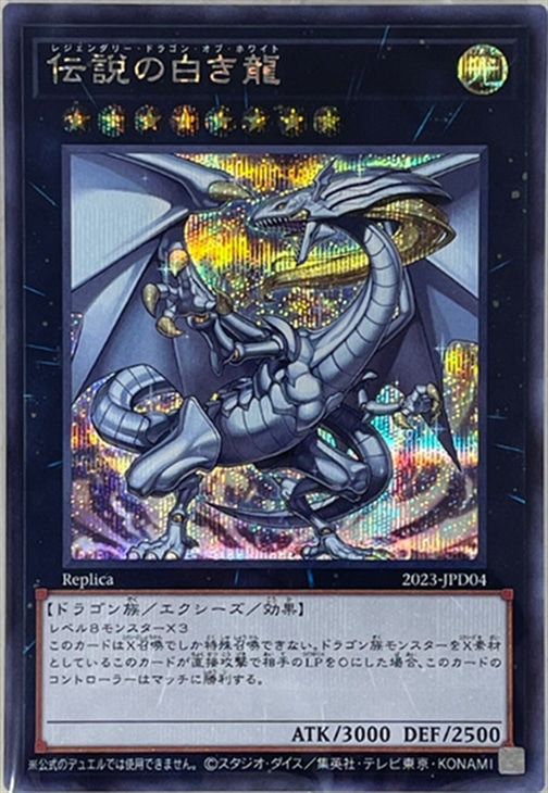PSA10 伝説の白き龍 エクストラシークレット 遊戯王 伝説の白き龍
