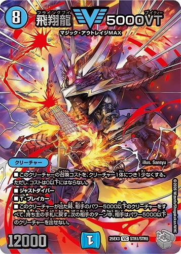 飛翔龍 5000VT[宝箱超銀]【デュエルマスターズトレカお買得価格