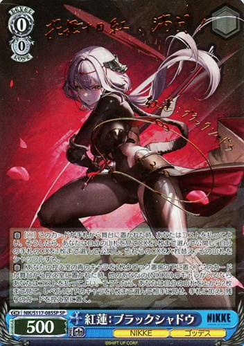 紅蓮ブラックシャドウSP サイン入り ヴァイスシュヴァルツ勝利の女神
