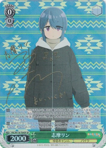 志摩リン TD SP サイン ゆるキャン△ SEASON3 ヴァイスシュヴァルツ