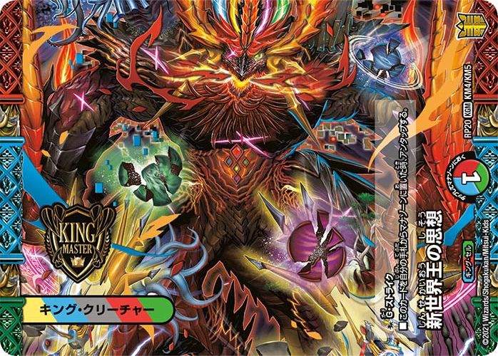 デュエル・マスターズ 王来篇拡張パック 終末王龍大戦 1カートン(12box