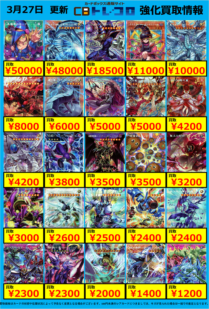 遊戯王カード売ります。 Z/X】全体買取表更新 1/23更新！！ / 大阪