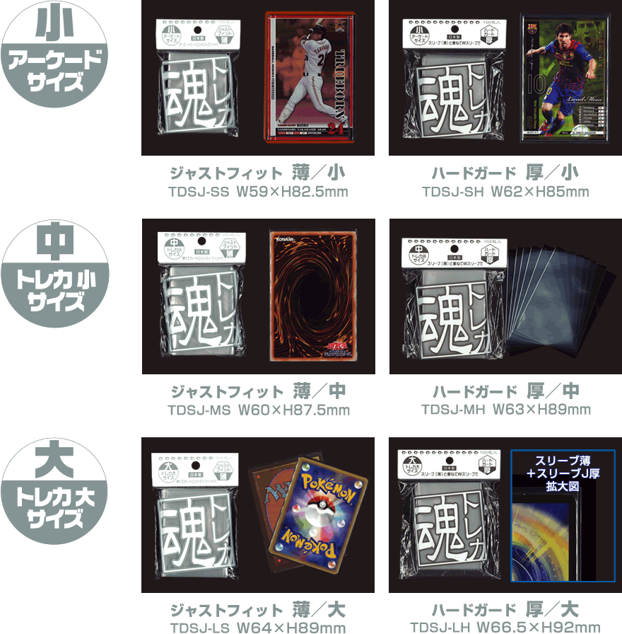 たちぷろ トレカ魂 スリーブ