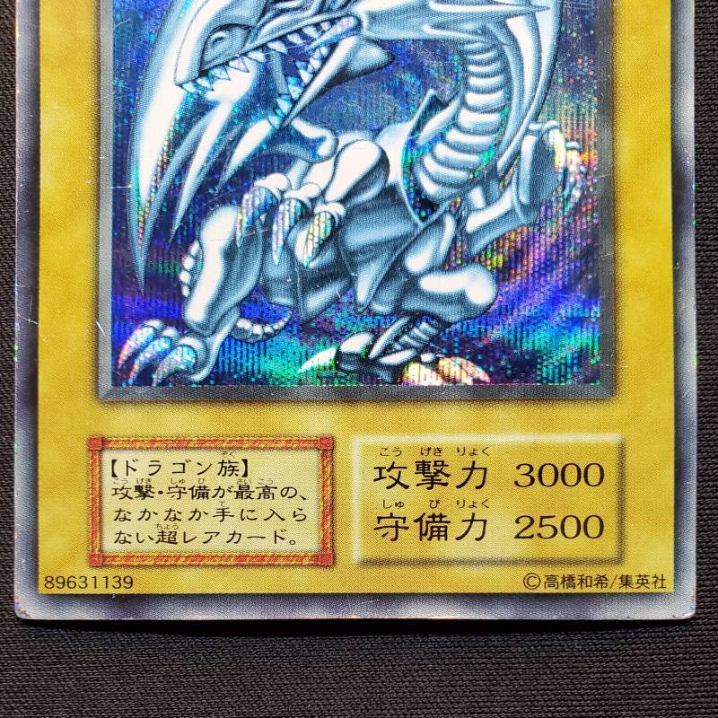 遊戯王 青眼の白龍 シクブル シークレットブルーアイズ 英語版 DDS-001