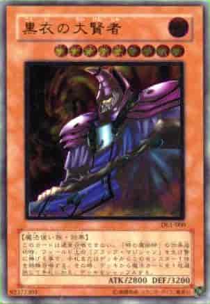 黒衣の大賢者 レリーフアルティメット 黒衣の大賢者レリーフ