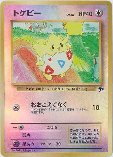 ポケモンカード旧裏トゲピー