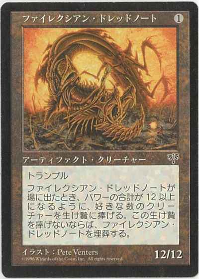 MTG】ファイレクシアン・ドレッドノート/MIR/日本語版