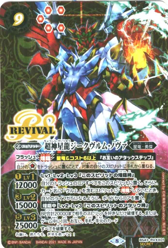 ジークヴルムノヴァ リバイバルプレミアムバトラーズBOX版 3枚