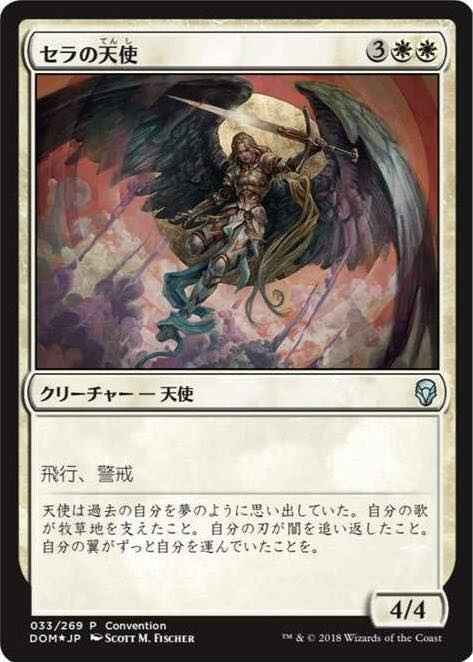 MTG PSA10鑑定品 プロモ foil セラの天使 30th MTG】 セラの天使
