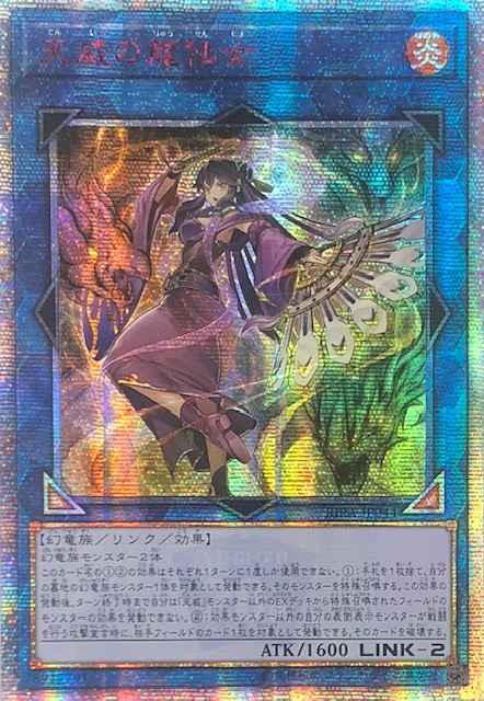 遊戯王 天威の龍仙女 20th 遊戯王 遊戯王 天威の龍仙女 20thシークレット