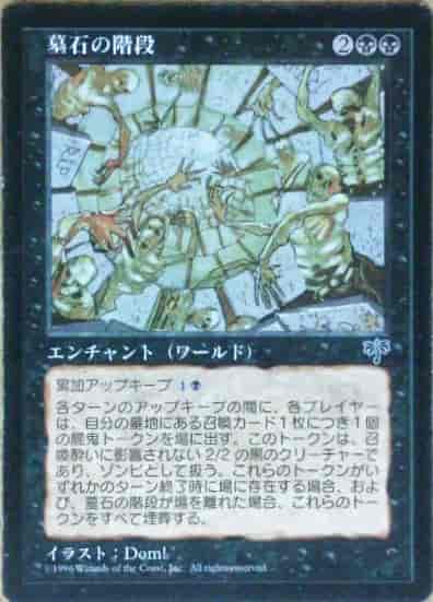 MTG 墓石の階段 MTG 墓石の階段 Tombstone Stairwell - メルカリ