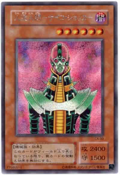 極美品】遊戯王 人造人間サイコショッカー Amazon.co.jp: 【 遊戯王