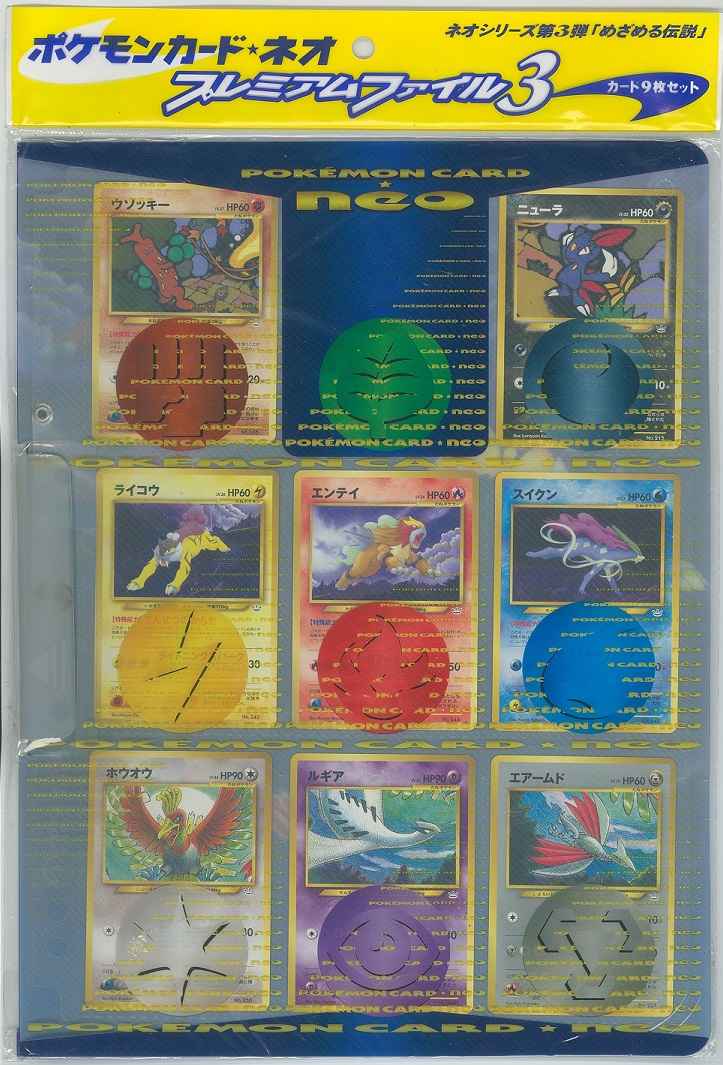 ポケモンカード ネオ プレミアムファイル ポケモンカードネオ