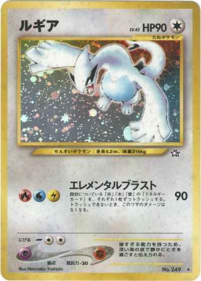 旧裏 ポケモンカード ルギア Lv.45 HP90