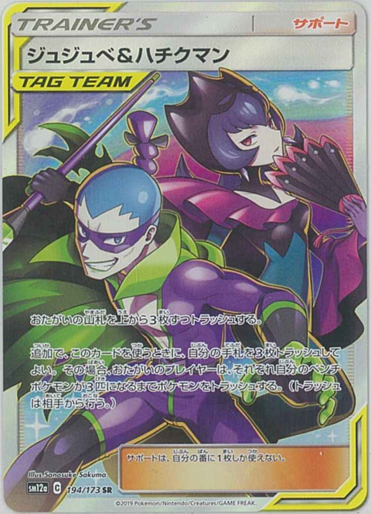 かんこうきゃく SR SM12a TAG TEAM GXタッグオールスターズ … ポケモン