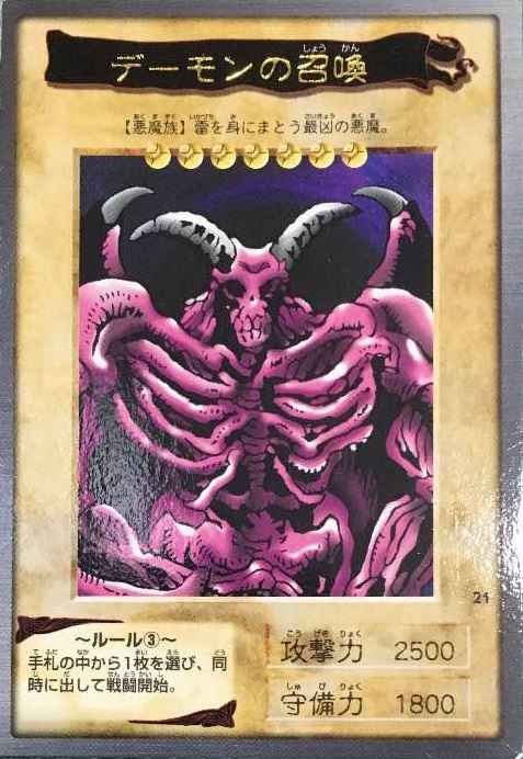 遊戯王】 バンダイ版 デーモンの召喚 21 | トレカの激安通販トレトク