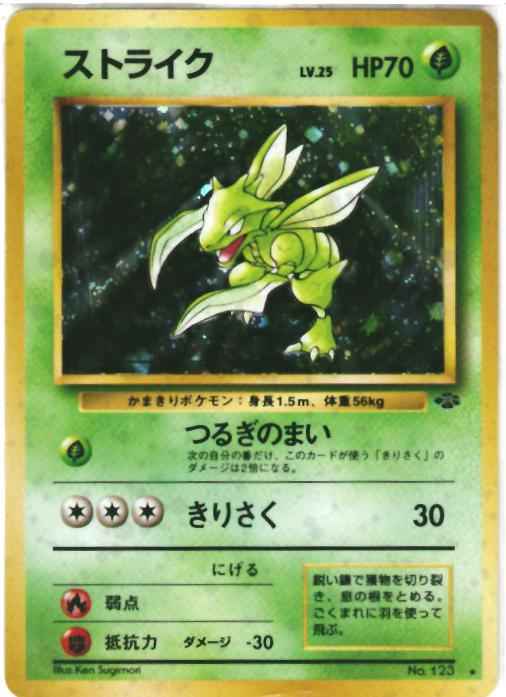 ポケモンカード】 ストライク LV.25 R | トレカの激安通販トレトク【公式】