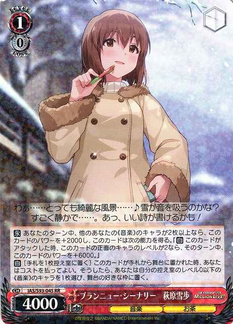 アイドルマスター ヴァイスシュヴァルツ ブランニュー•シーナリー 萩原