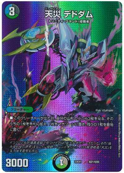 デュエルマスターズ]天災デドダム プロモ デュエルマスターズ]天災