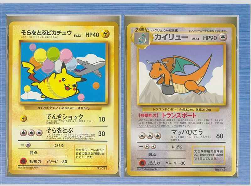 ANA 搭乗限定】ポケモンカード 1998年 旧裏 そらをとぶピカチュウ ANA