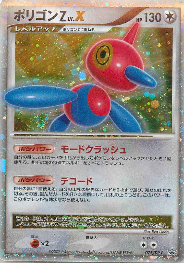 PSA10 ポリゴンZ キラ 067／080 頂上大激突 2010 ポリゴンZ PSA10