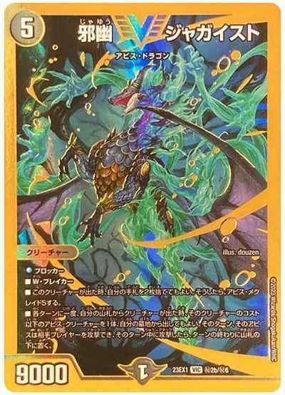 デュエルマスターズ ジャガイスト s デュエルマスターズ ジャガイスト