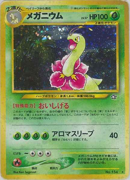 ポケモンカード】 拡張パック neo 金、銀、新世界へ・・・(neo1