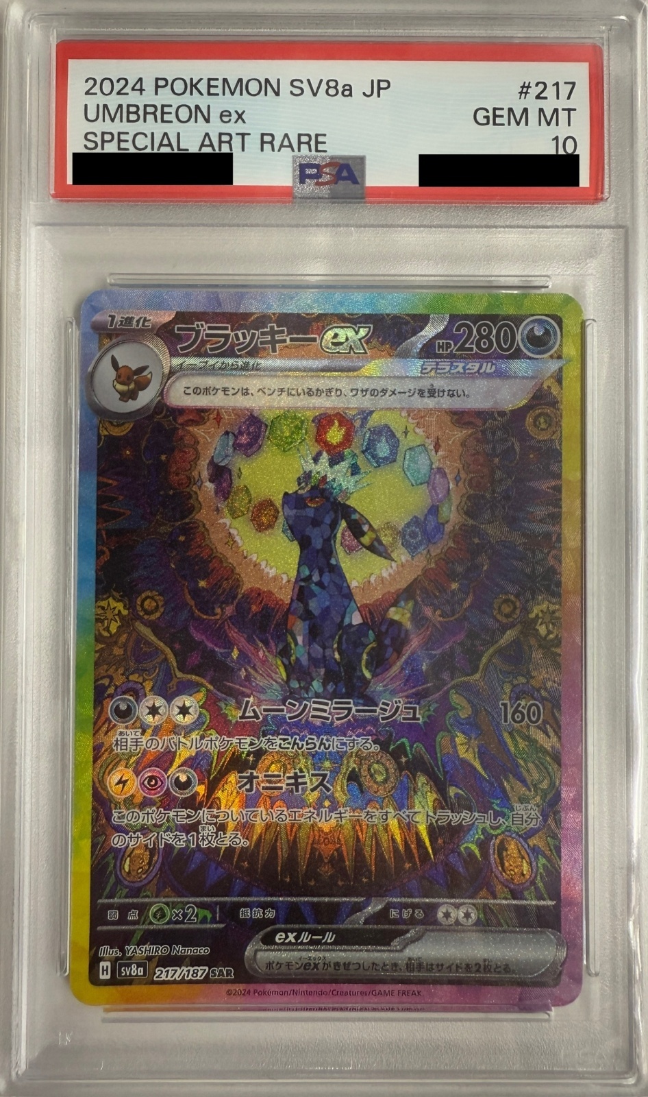 センタリング PSA10以上 ブラッキーex SAR PSA10】ブラッキーex SAR