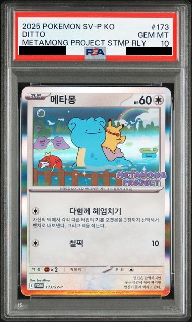 PSA10】メタモン 韓国 プロモ - トレカ侍通販