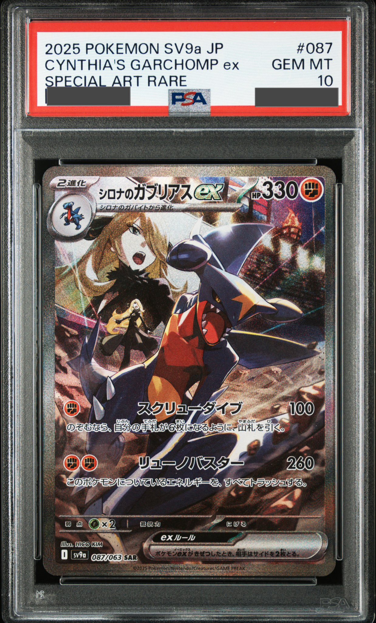 シロナのガブリアスex SAR PSA10 最新 PSA10】シロナのガブリアス ex SAR