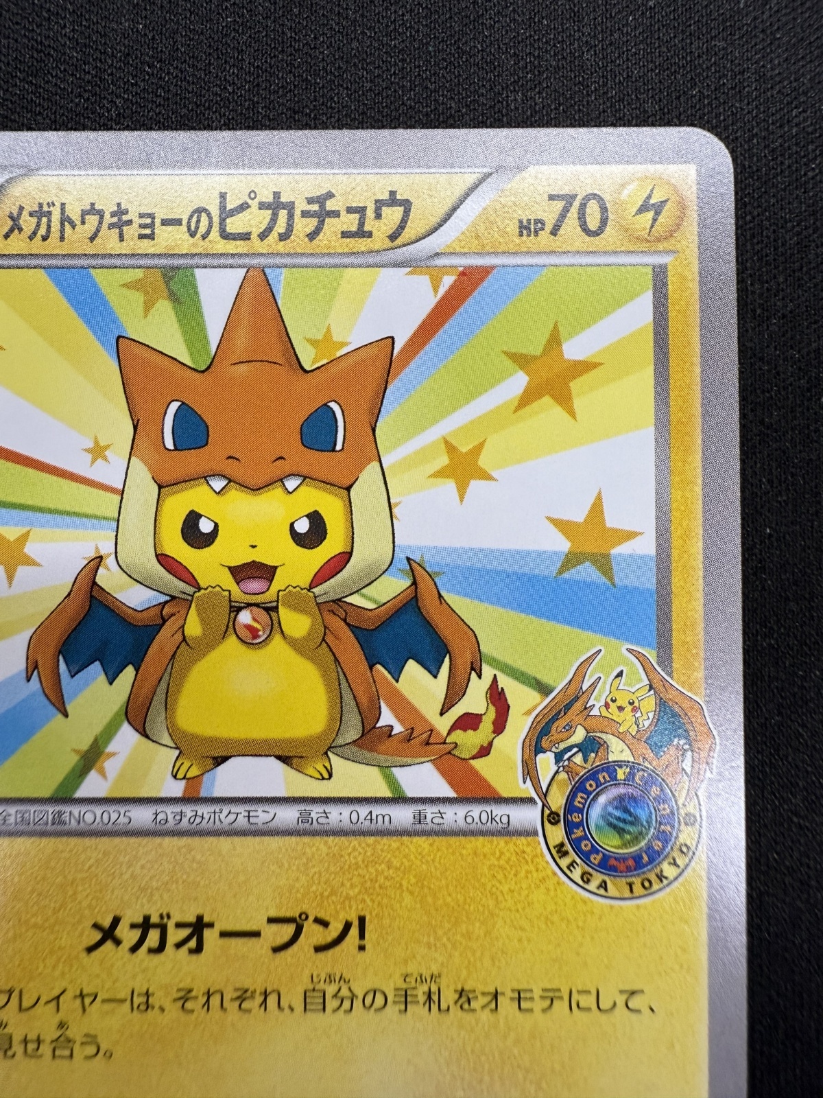 メガトウキョーのピカチュウ098/XY-P 美品 状態B】メガトウキョーの