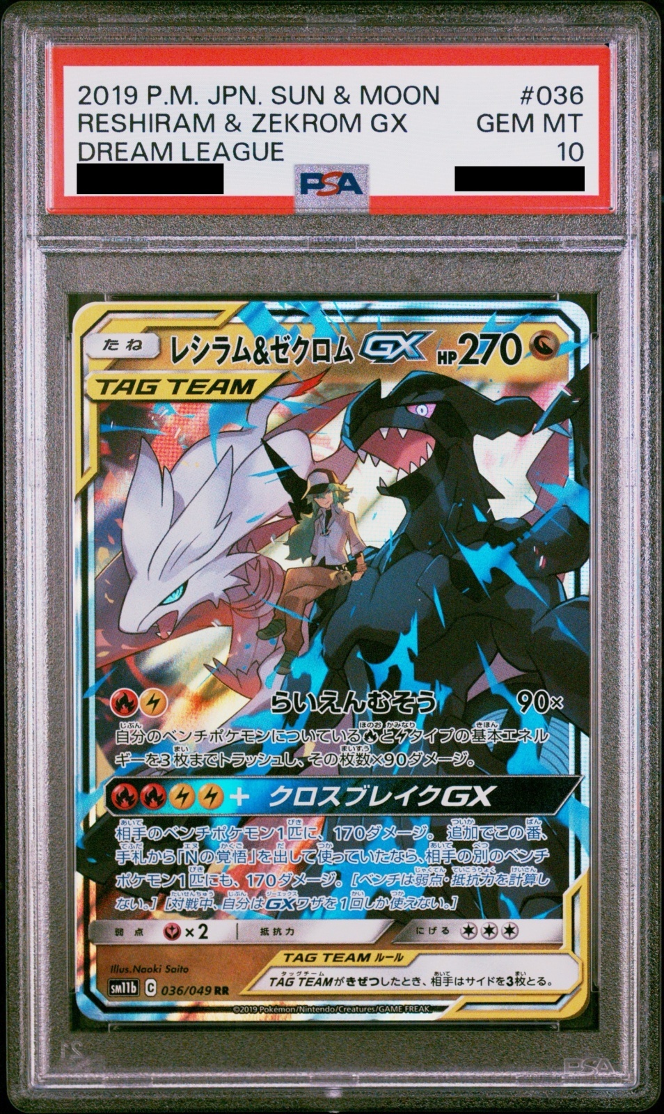 ポケモンカード ポケカ PSA10 PSA9 レシラム＆ゼクロム GX Nの覚悟