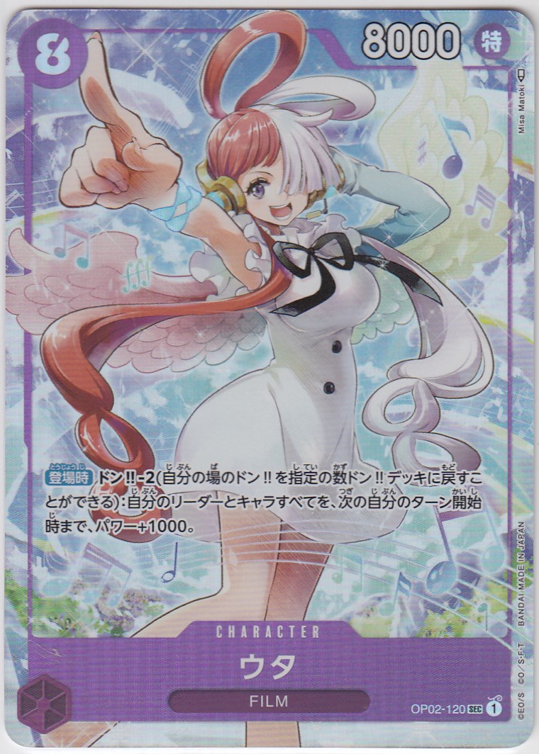onepieceカードゲーム ウタ SEC パラレル ウタ(SEC/パラレル)(OP02-120
