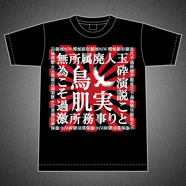 玉砕ショップ / 全商品