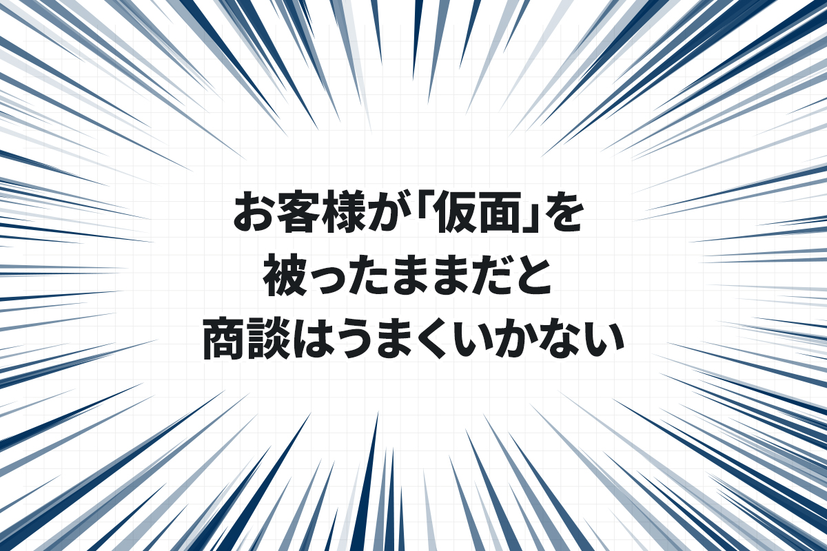 商談の案件化向上のカギが「冒頭5分の会話」にある理由 | TORIXTORIX