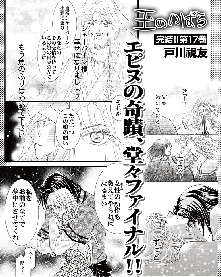 全巻初版】 王のいばら17巻／王のいばら外伝12巻 合計29冊 完結 Amazon