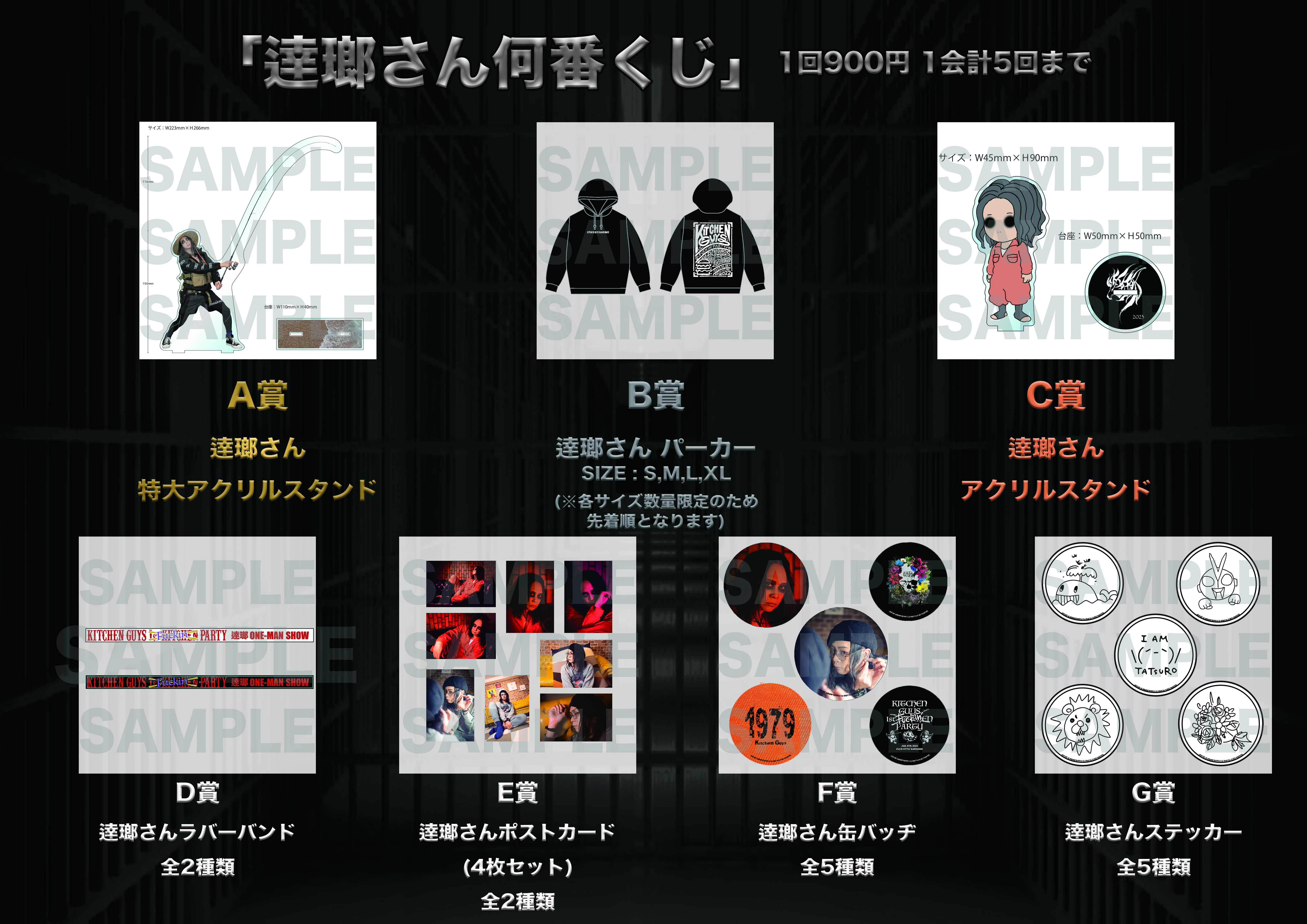 逹瑯 solo works | GOODS | 逹瑯さん何番くじ 第二弾