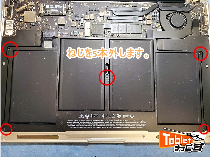 MacBook Air 13-inch Early 2015 -滋賀- バッテリー交換 - タブレット