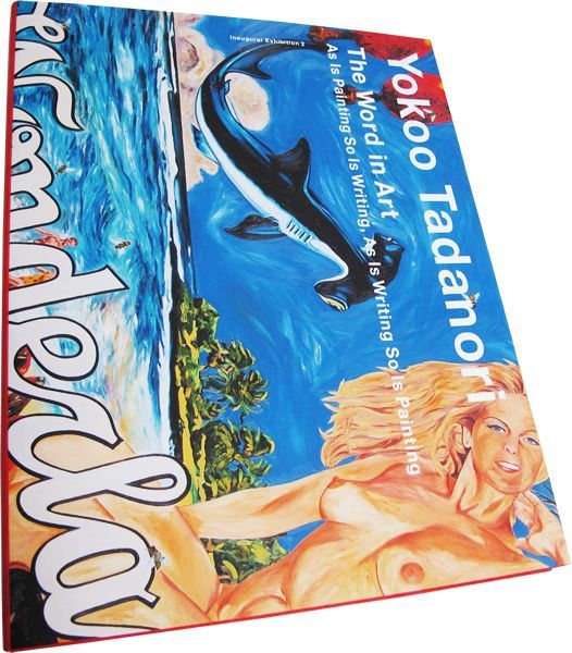 横尾忠則現代美術館開館記念展2 横尾忠則展 ワード・イン・アート