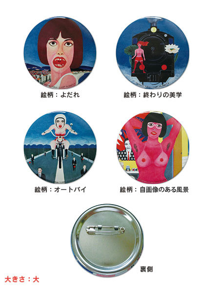 アートカンバッジ（大） - 横尾忠則オンラインショップ