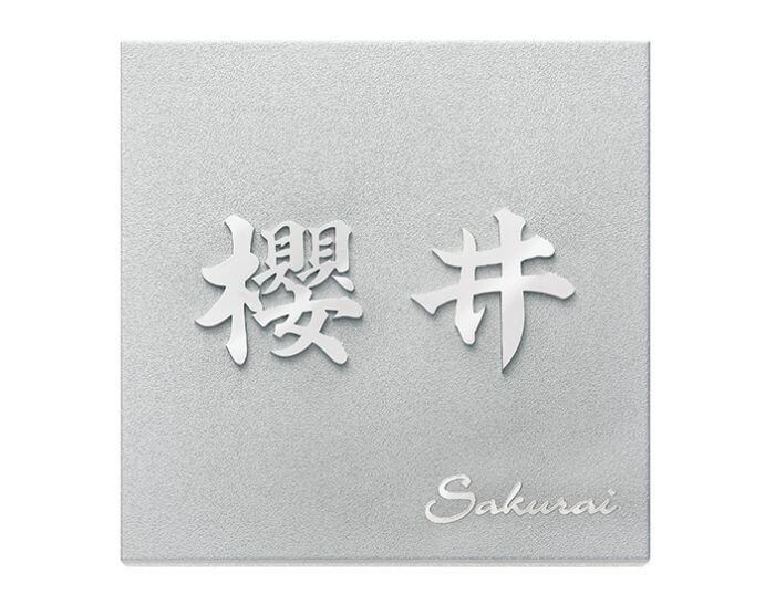 福彫 KT-2 ステンレス切文字＆エッチング METAL 金属デザインアート